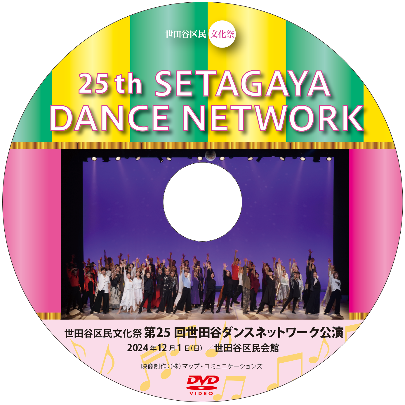 世田谷ダンスネットワ−ク公演動画撮影•編集•DVD制作 
